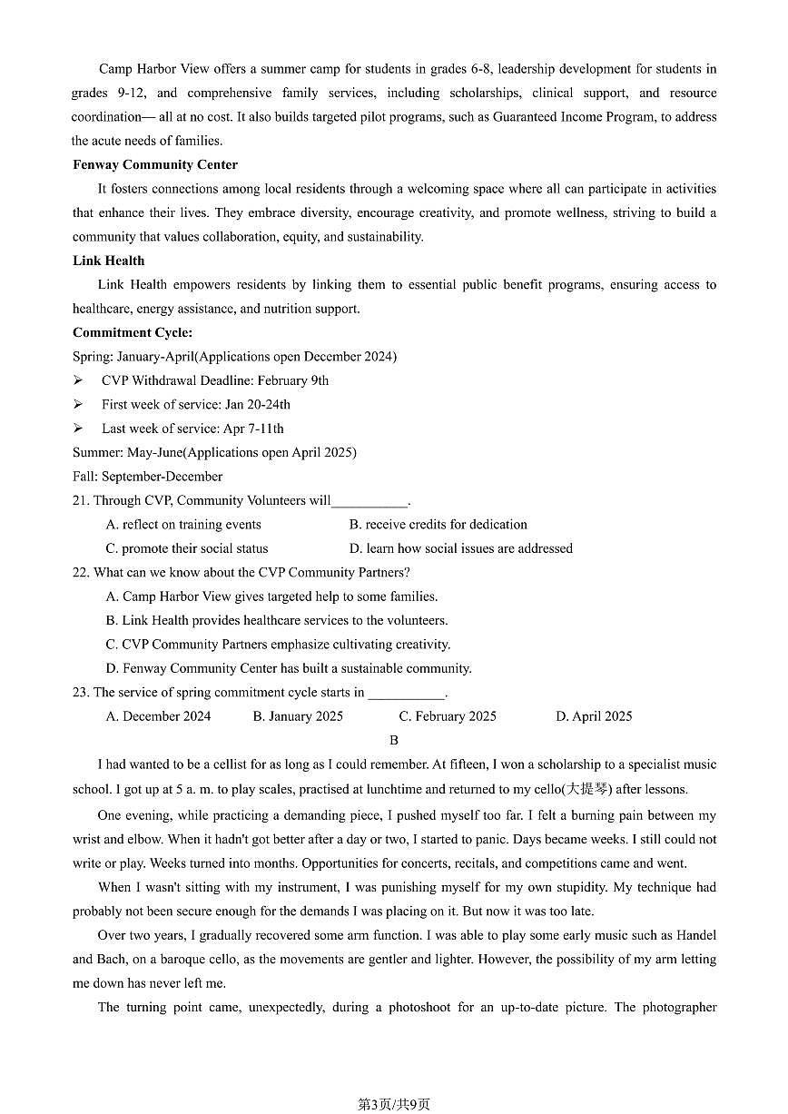 2025北京海淀高三一模英语试题及答案第3页