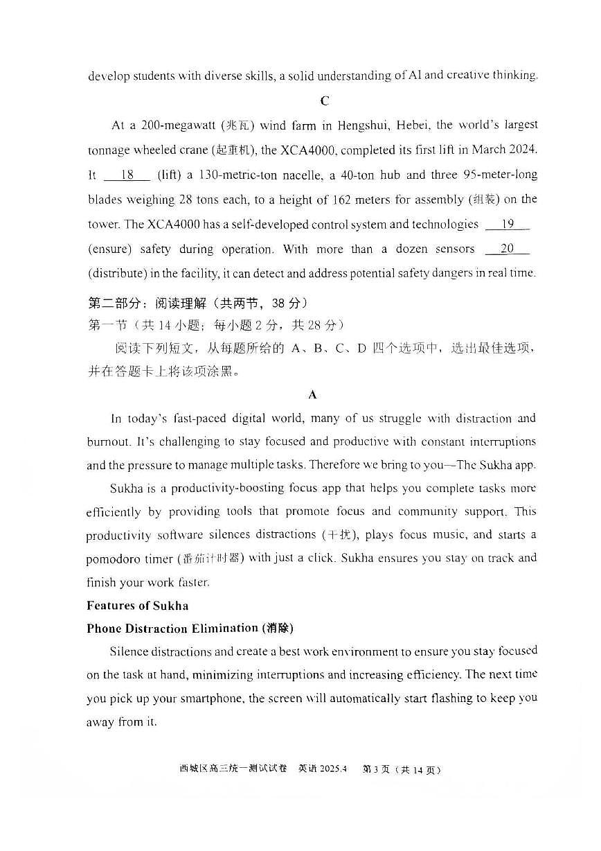 2025北京西城高三一模英语试题及答案第3页