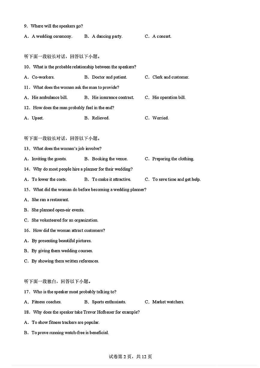 2025黑龙江哈尔滨六中高三第二次模拟考试 英语含答案第2页