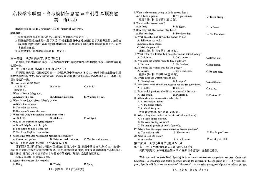 2025届名校学术联盟高三下学期模拟冲刺英语试题（四）(含答案）第1页