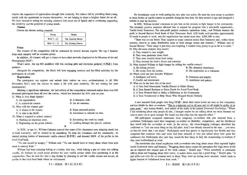 2025届名校学术联盟高三下学期模拟冲刺英语试题（四）(含答案）第2页