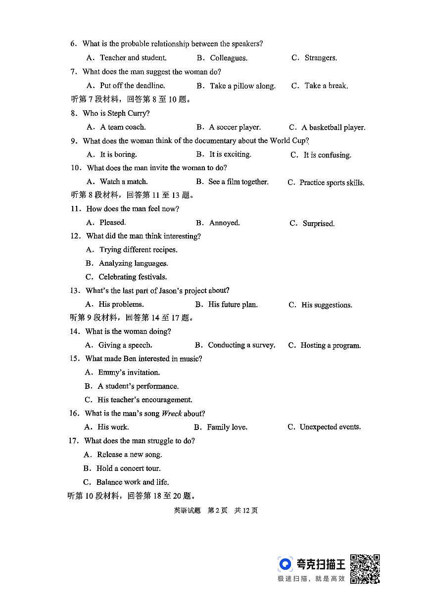 湖南省常德市2025届高三下学期模拟考试（二模）英语试卷（含答案）第2页