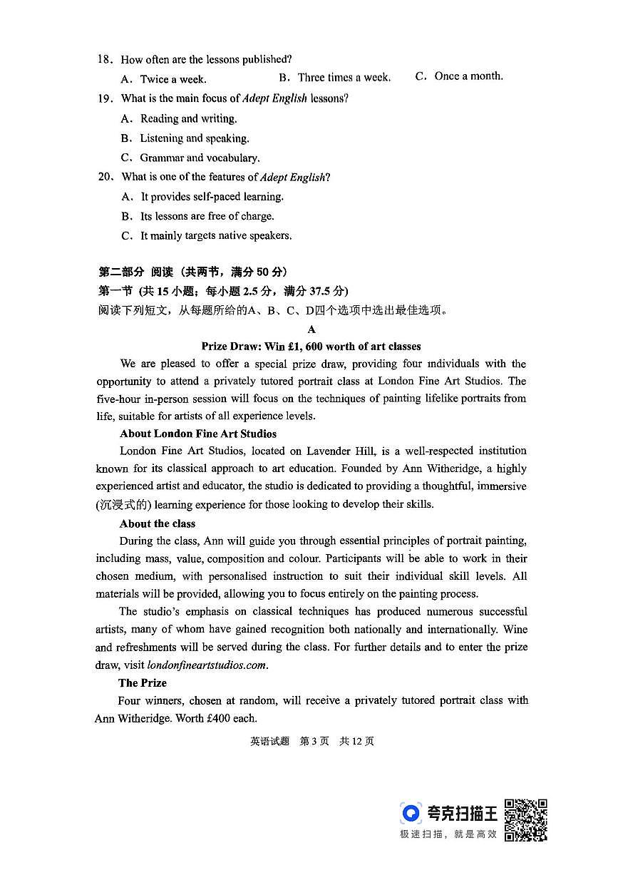 湖南省常德市2025届高三下学期模拟考试（二模）英语试卷（含答案）第3页
