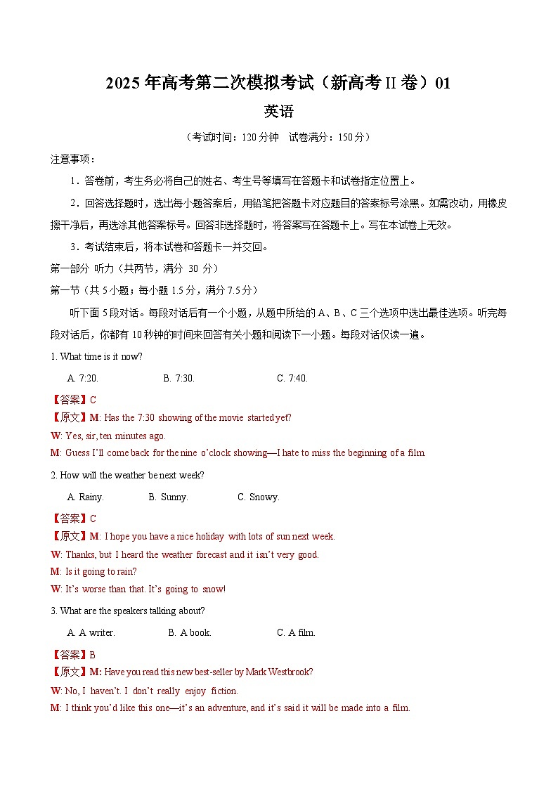 2025年高考第二次模拟考试：英语（新高考II卷 01）（解析版）第1页
