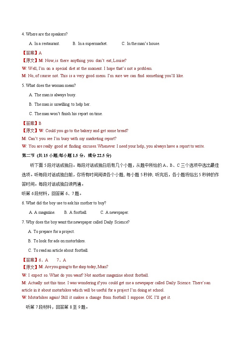 2025年高考第二次模拟考试：英语（新高考II卷 01）（解析版）第2页