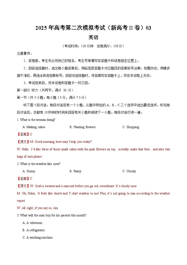 2025年高考第二次模拟考试：英语（新高考II卷 03）（解析版）第1页