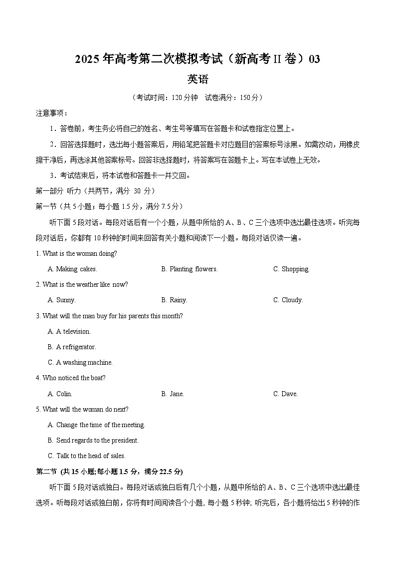2025年高考第二次模拟考试：英语（新高考II卷 03）（考试版）第1页