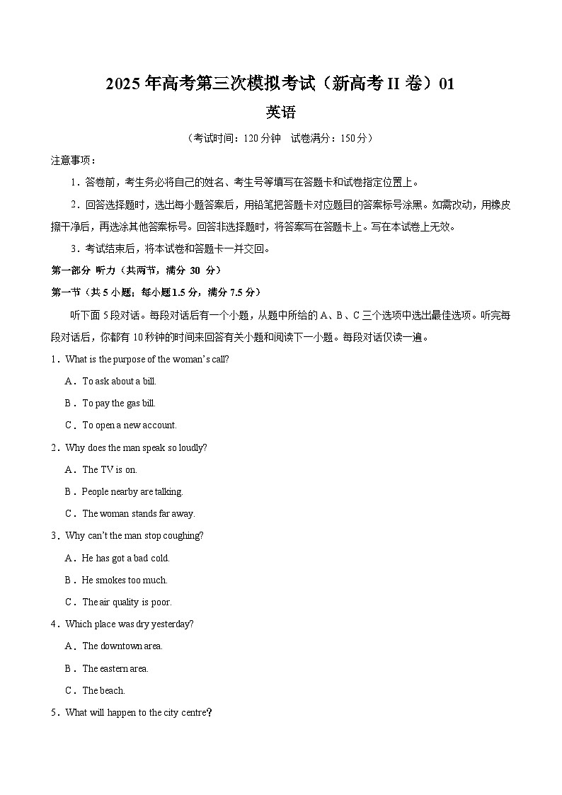 2025年高考第三次模拟考试：英语（新高考Ⅱ卷 01）（考试版）第1页