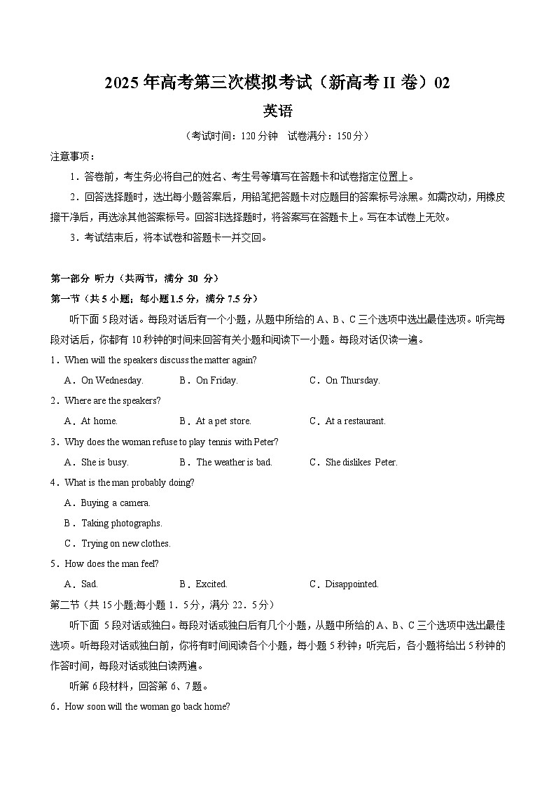 2025年高考第三次模拟考试：英语（新高考Ⅱ卷 02）（考试版）第1页