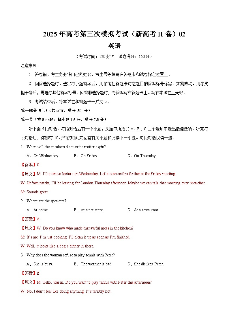2025年高考第三次模拟考试：英语（新高考Ⅱ卷 02）（解析版）第1页