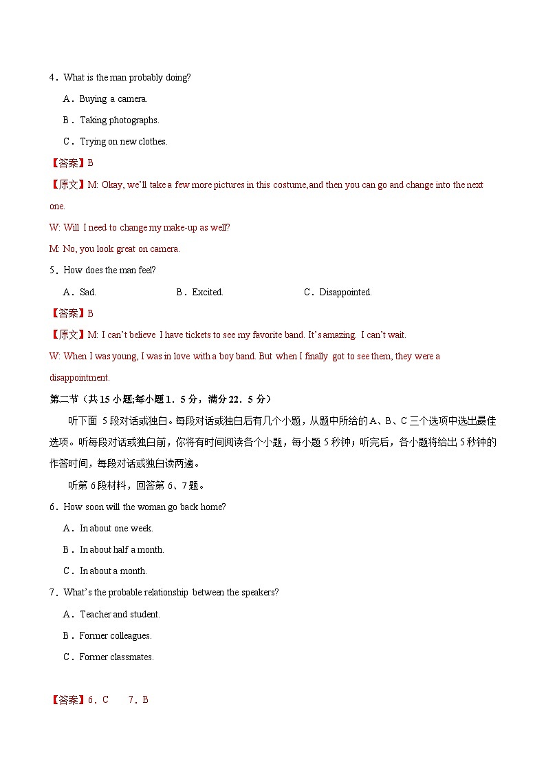 2025年高考第三次模拟考试：英语（新高考Ⅱ卷 02）（解析版）第2页