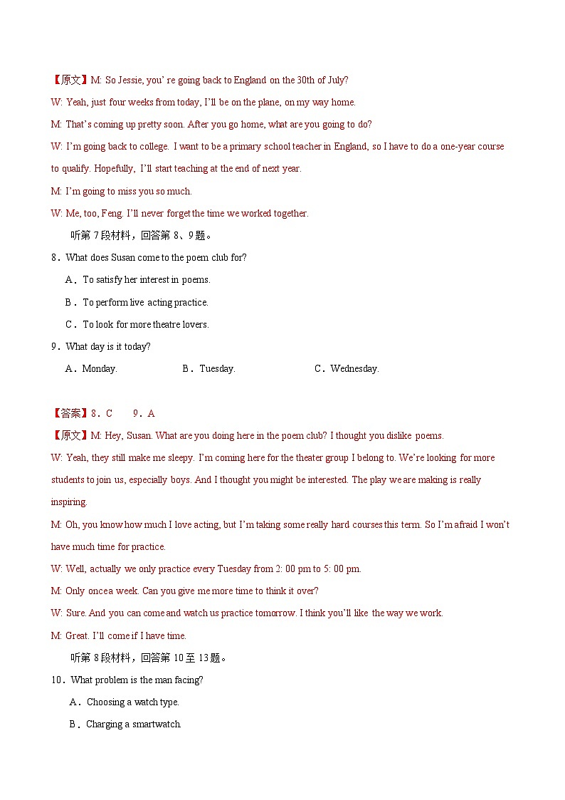 2025年高考第三次模拟考试：英语（新高考Ⅱ卷 02）（解析版）第3页