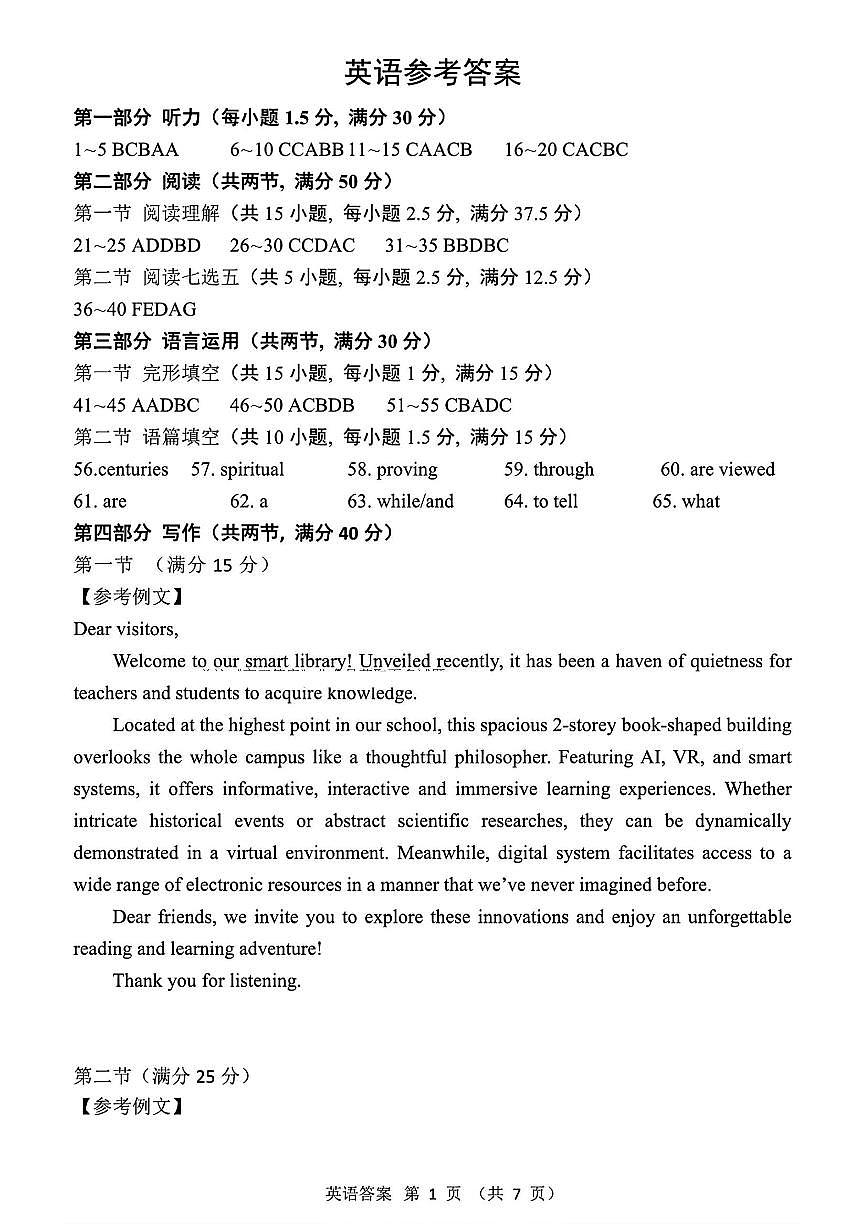 东北三省四市教研联合体2025届高三下学期一模考试 英语答案第1页