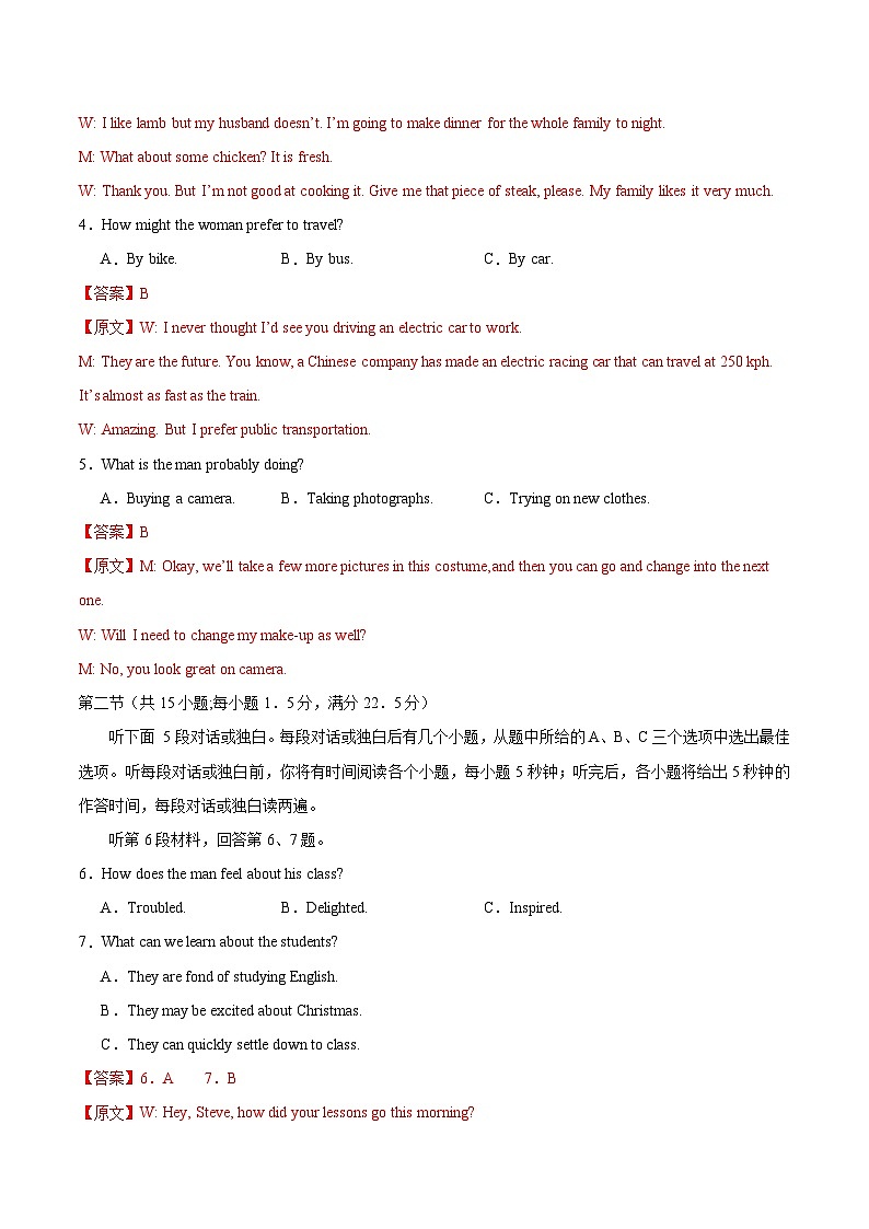 2025年高考第三次模拟考试：英语（新高考Ⅰ卷 03）（解析版）第2页