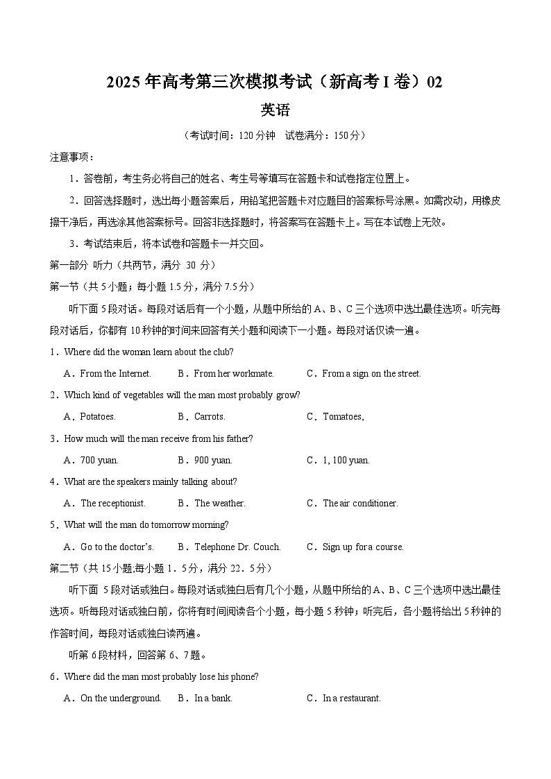 2025年高考第三次模拟考试：英语（新高考Ⅰ卷 02）（考试版）第1页