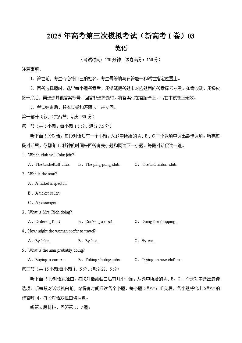 2025年高考第三次模拟考试：英语（新高考Ⅰ卷 03）（考试版）第1页