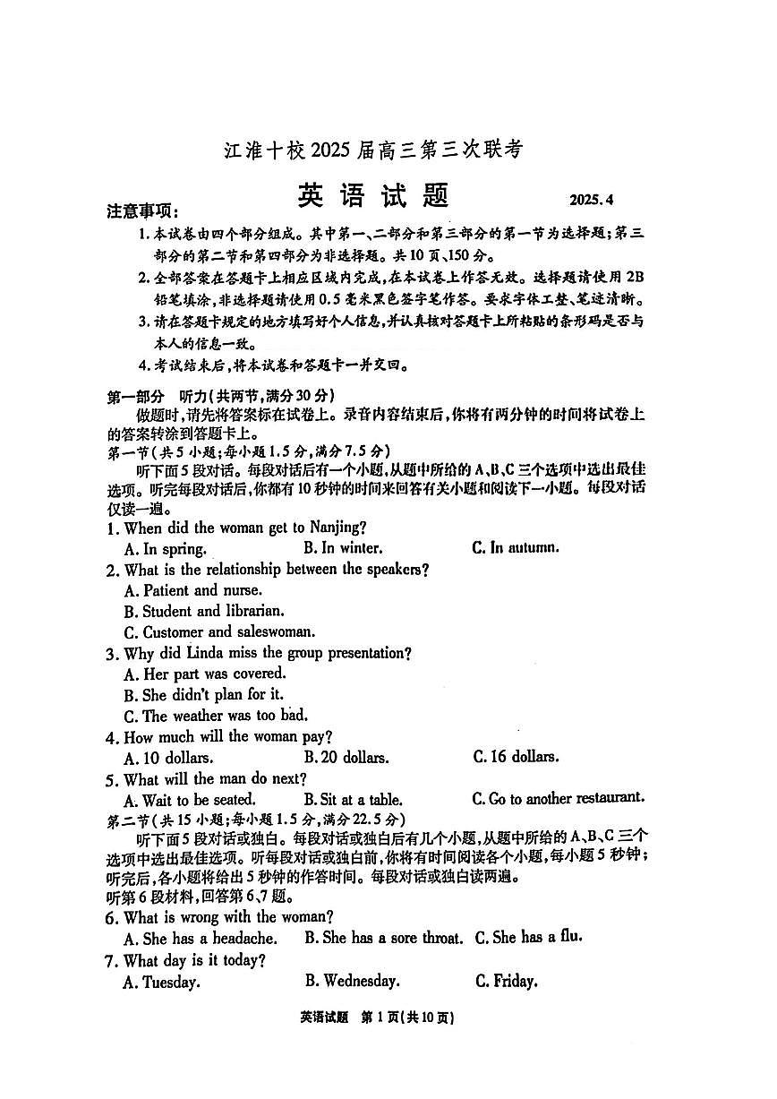 安徽省江淮十校暨安庆市2025届高三高考模拟第三次联考-英语试题+答案第1页