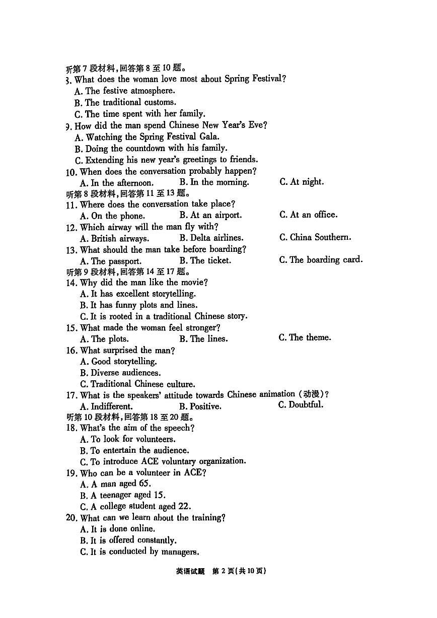 安徽省江淮十校暨安庆市2025届高三高考模拟第三次联考-英语试题+答案第2页
