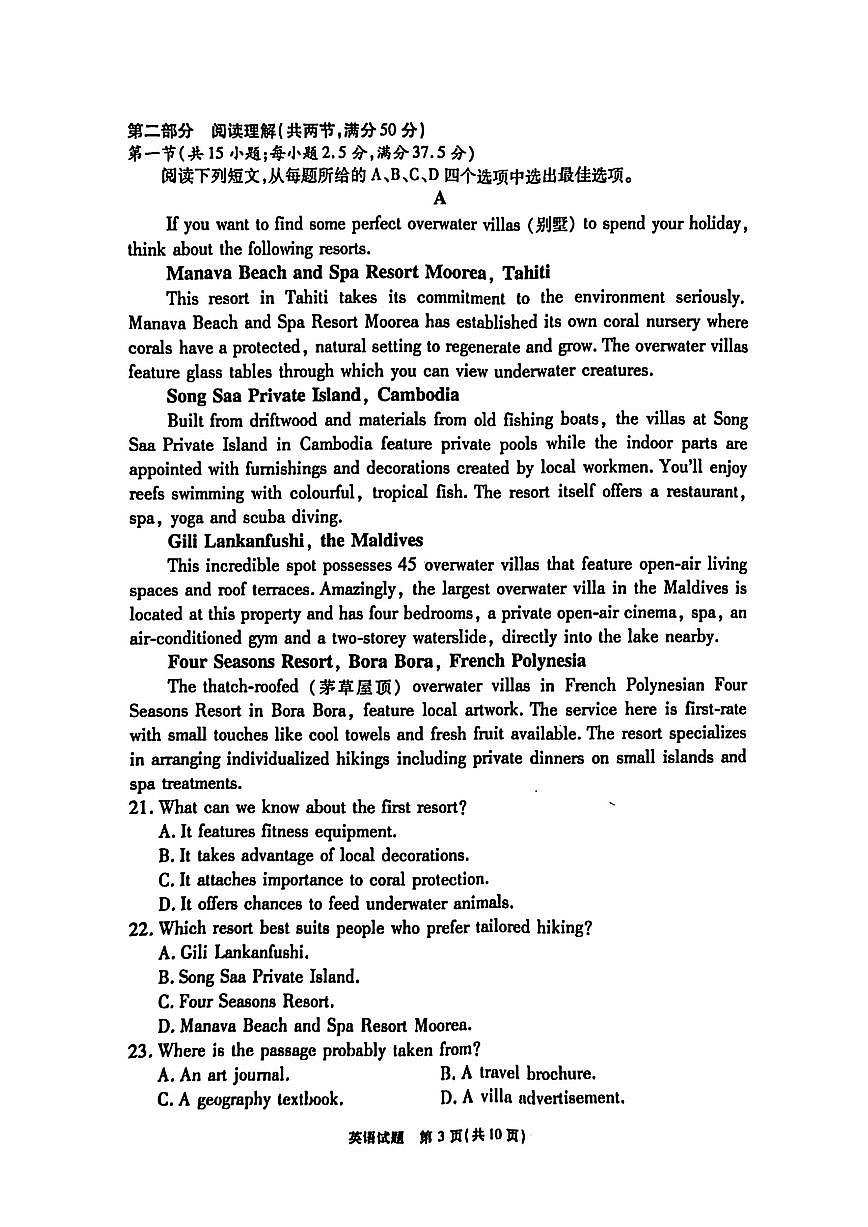 安徽省江淮十校暨安庆市2025届高三高考模拟第三次联考-英语试题+答案第3页