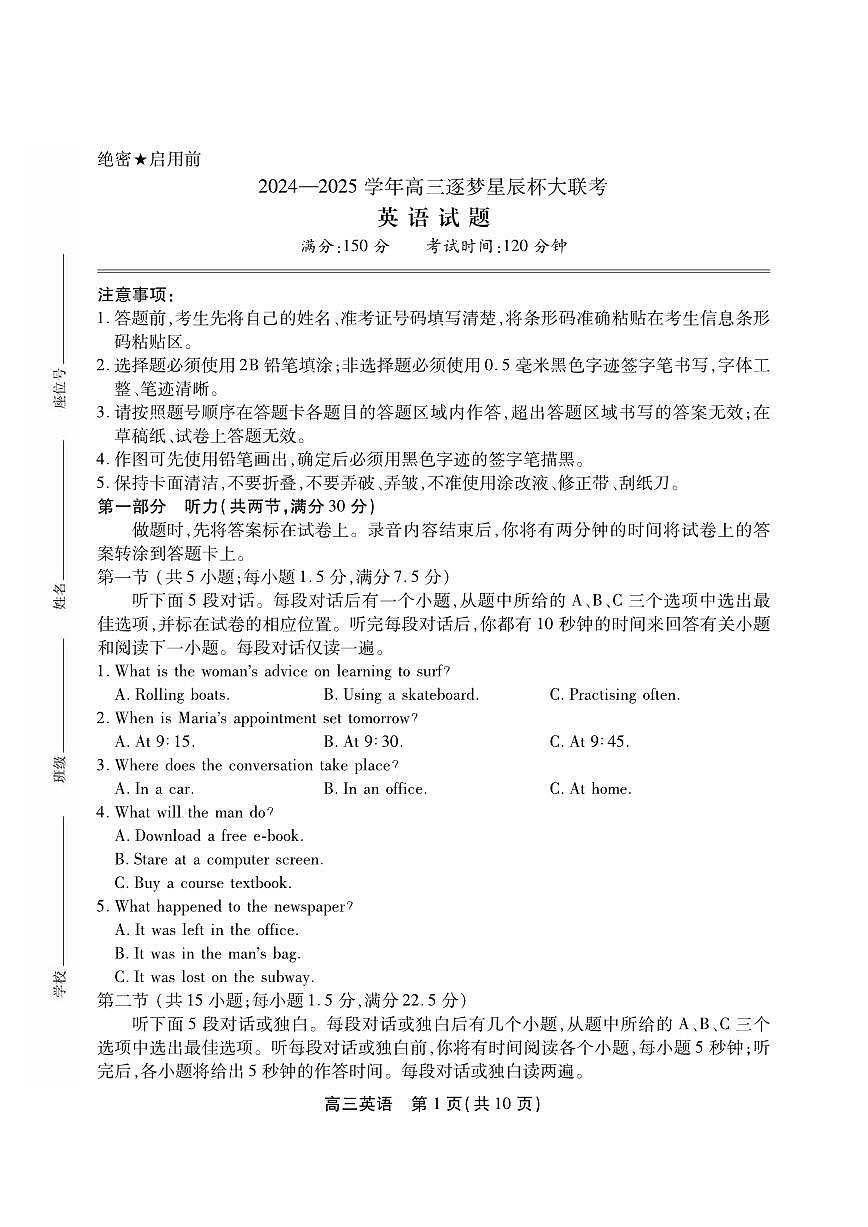 安徽省鼎尖教育2025届高三高考模拟逐梦杯实验班大联考-英语试题+答案第1页