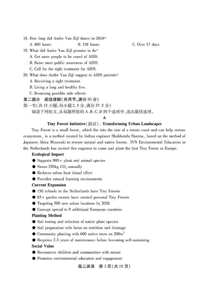 安徽省鼎尖教育2025届高三高考模拟逐梦杯实验班大联考-英语试题+答案第3页