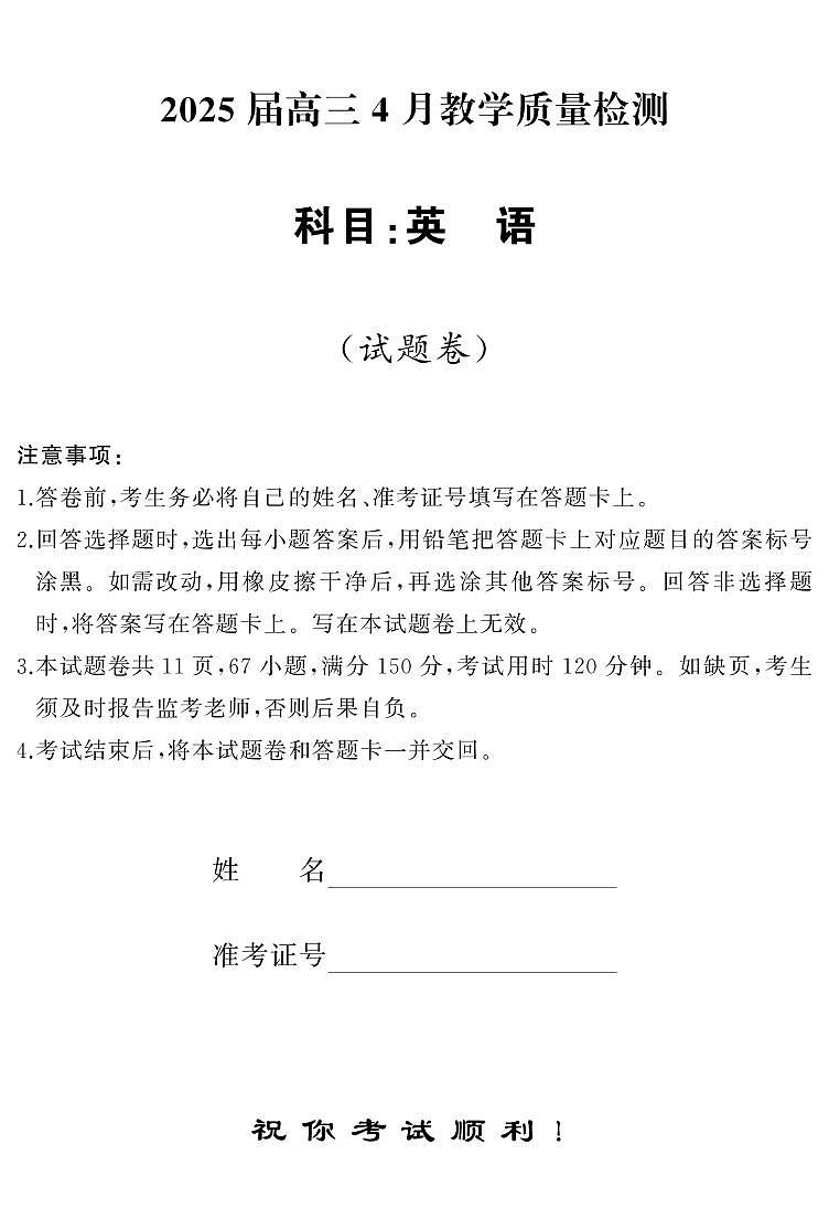 湖南天壹名校联盟暨娄底市2025届高三高考模拟第二次模拟-英语试题+答案第1页