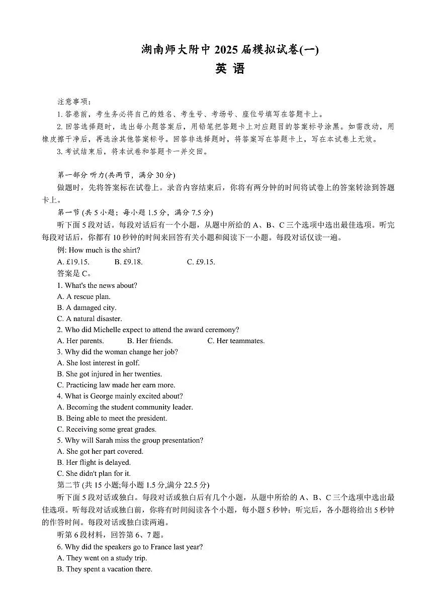 湖南师范大学附属中学2025届高三下学期4月考（一）-英语试题+答案第1页