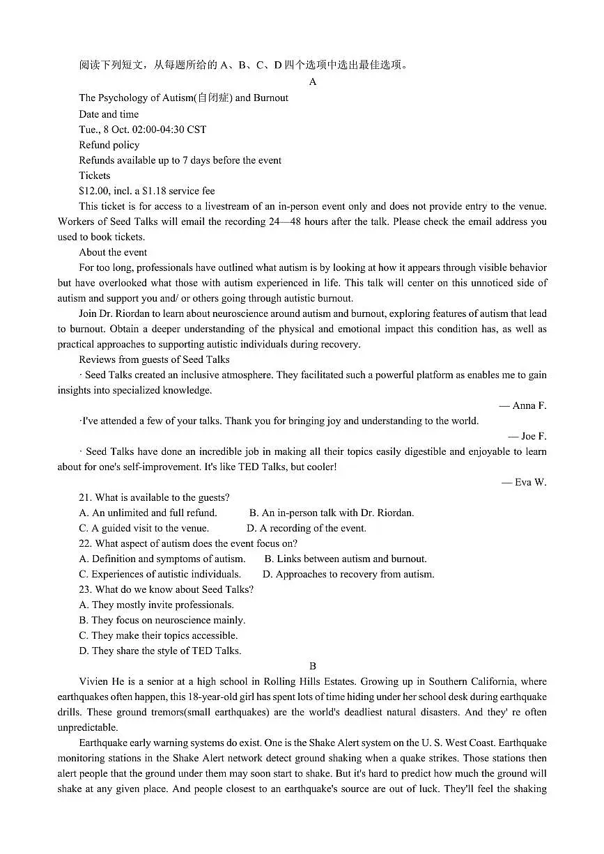 湖南师范大学附属中学2025届高三下学期4月考（一）-英语试题+答案第3页