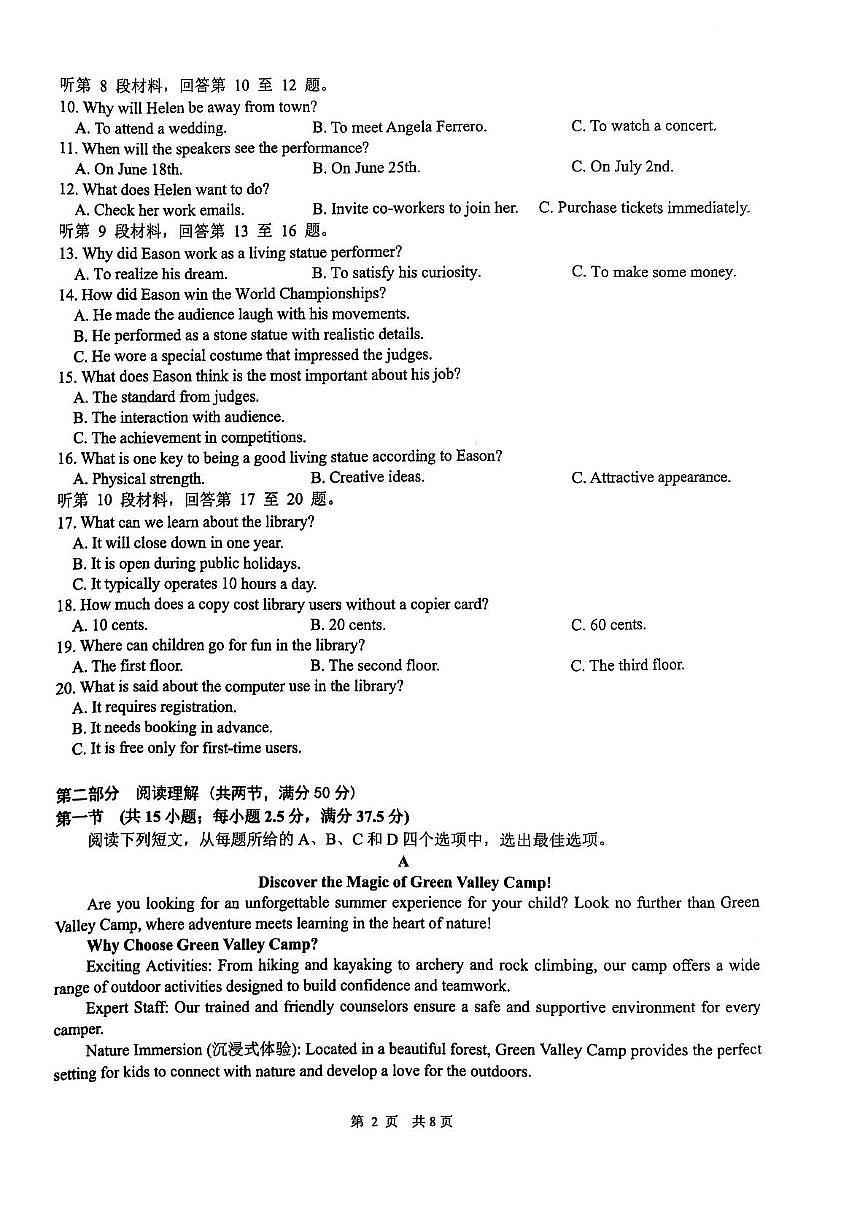 江西省宜春市2025届高三高考模拟第二次模拟-英语试题+答案第2页