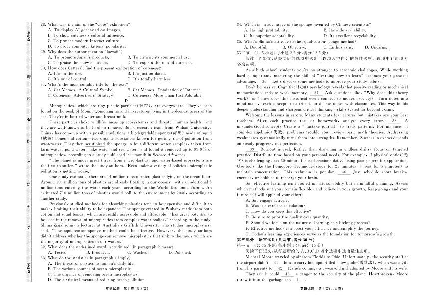山东省齐鲁名校大联考2025届高三高考模拟第七次学业水平联考-英语试题+答案第3页