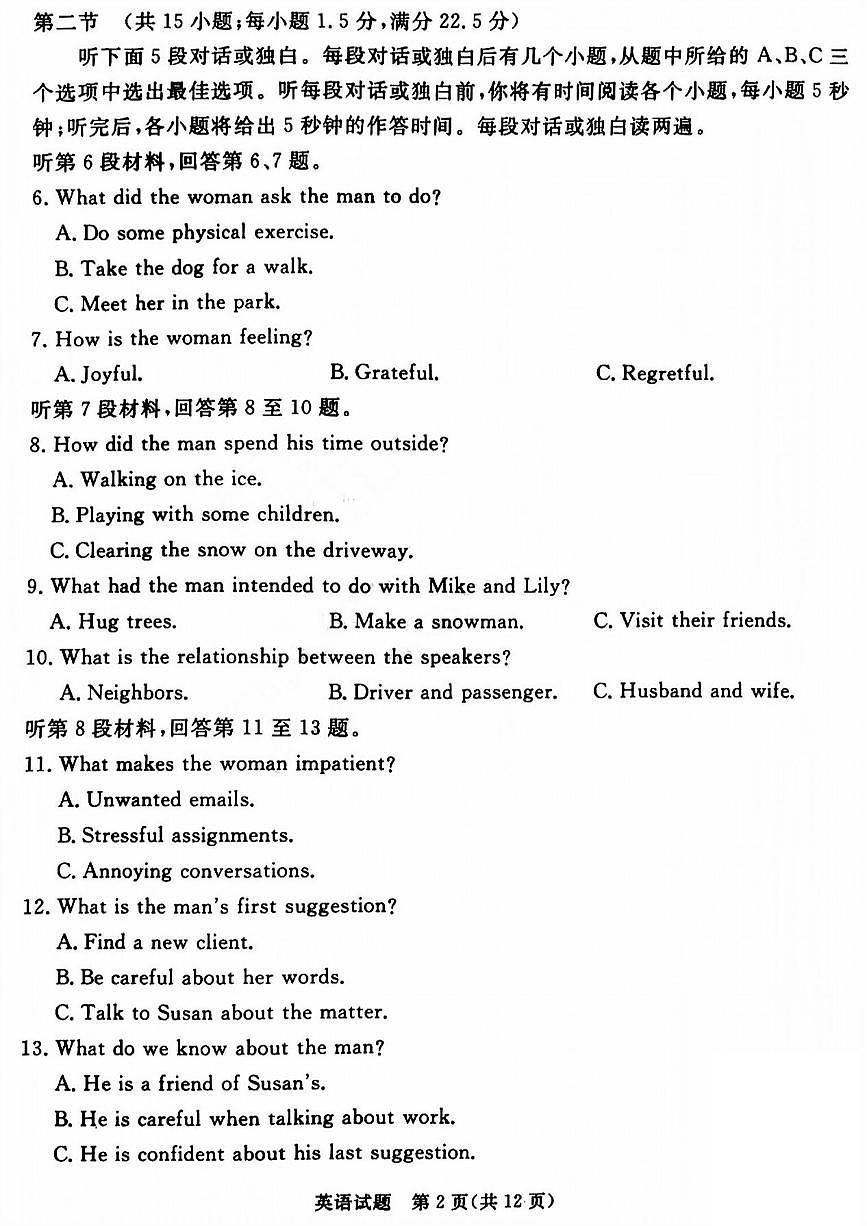 山西省吕梁市2025届高三高考模拟第二次模拟-英语试题+答案第2页