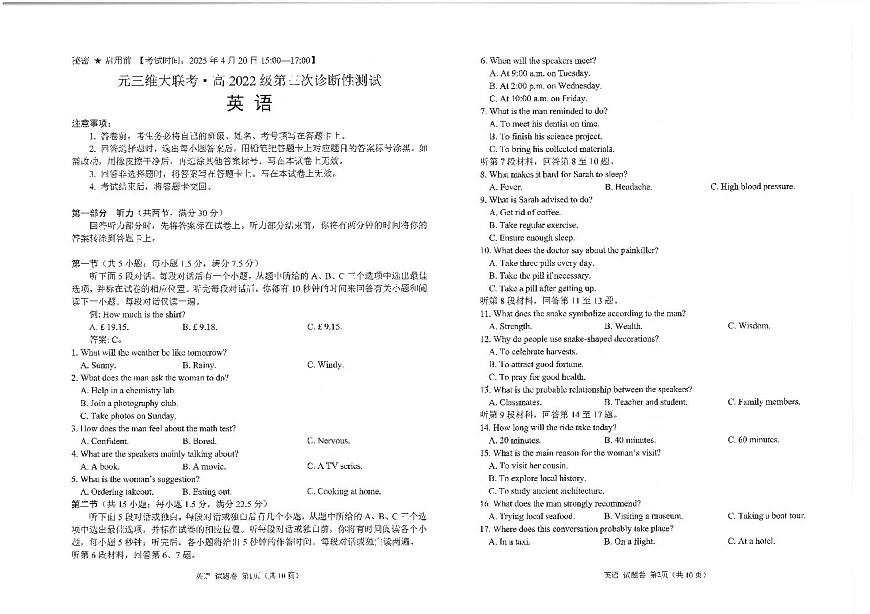 四川省绵阳市2025届高三高考模拟第三次诊断性考试-英语试题无答案第1页
