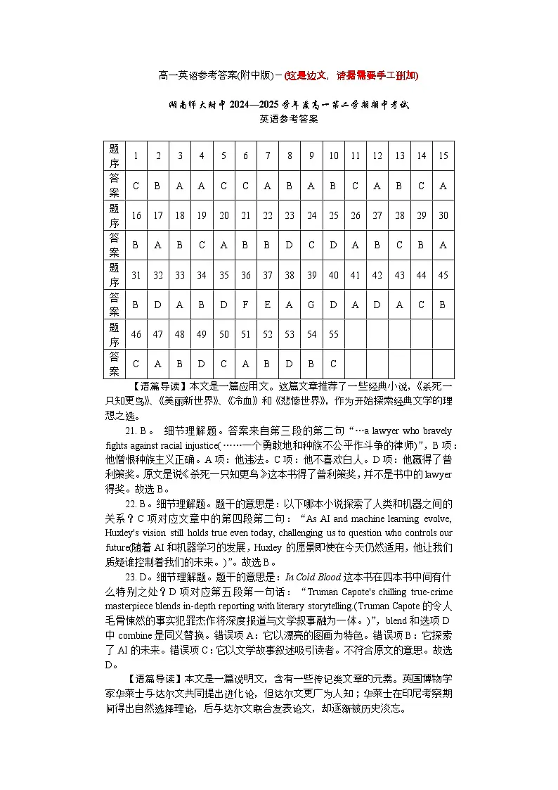 附中高一英语期中(1期)答案第1页
