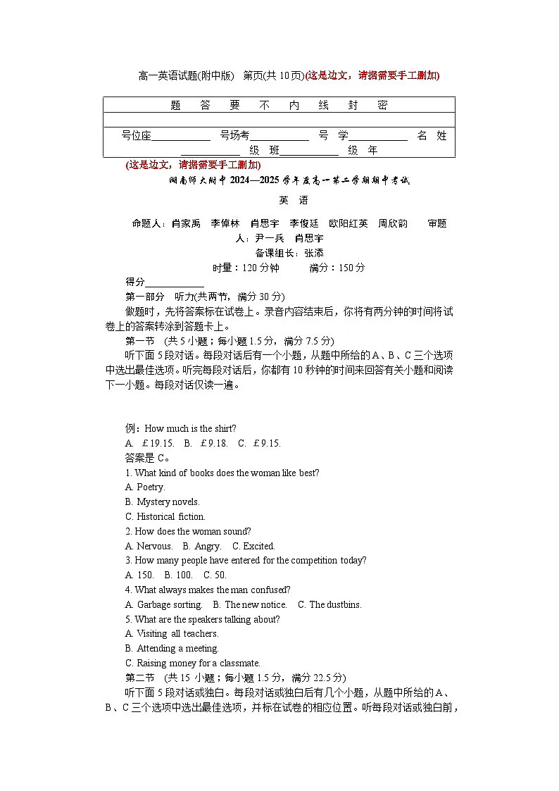 附中高一英语期中(1期)第1页