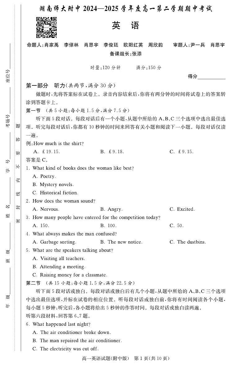 英语试卷（附中高一期中2期）第1页