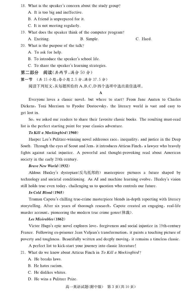 英语试卷（附中高一期中2期）第3页