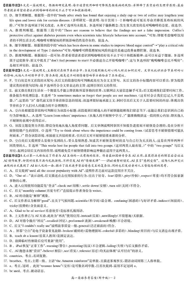 英语答案（附中高一期中2期第2页