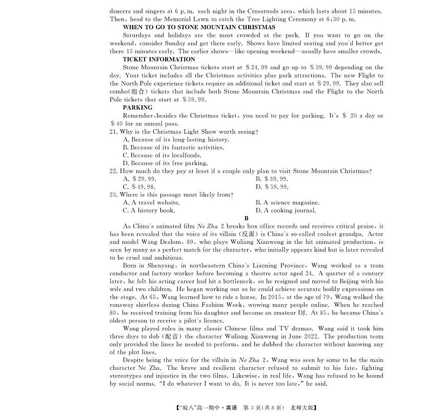 安徽省皖南八校2024-2025学年高一下学期4月期中考试英语（北师大版）试题（PDF版附解析）第3页