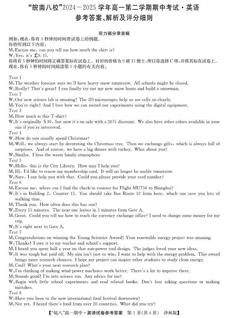 25高一皖八期中考-英语（译林版）答案第1页