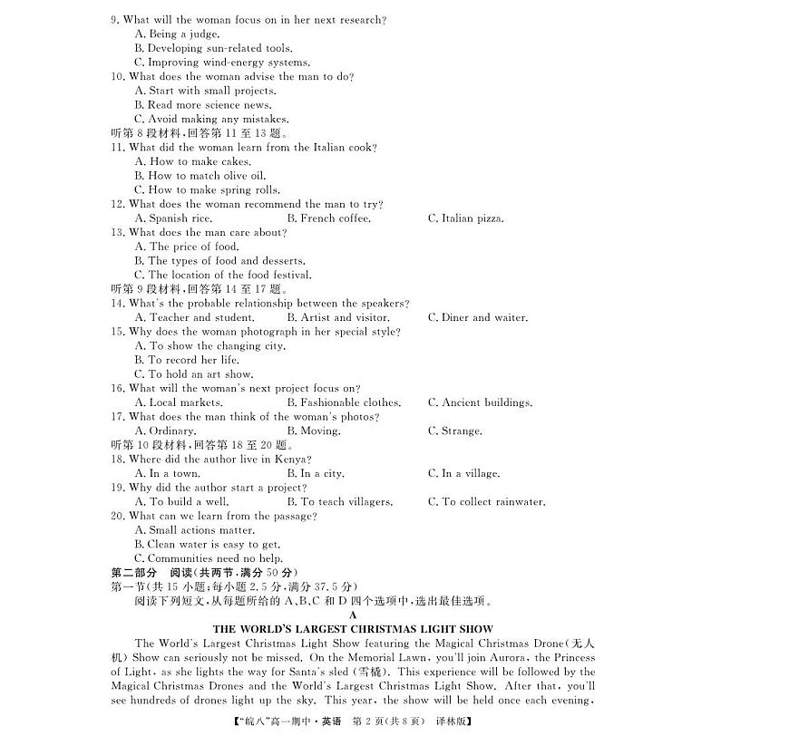“皖南八校”2024-2025学年高一第二学期期中考试-英语（译林版）第2页