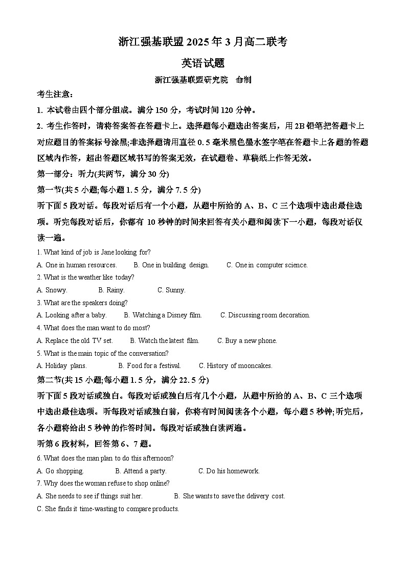 浙江省强基联盟2024-2025学年高二下学期3月月考英语试题  Word版含解析第1页