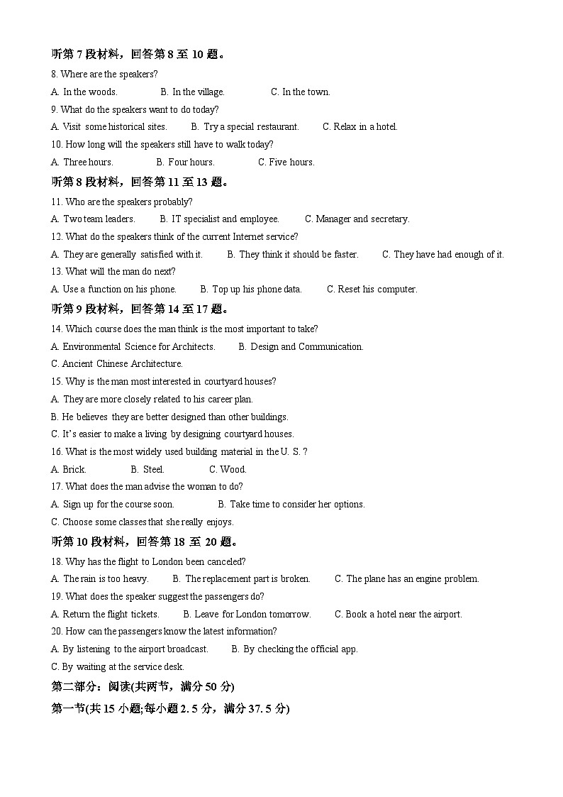 浙江省强基联盟2024-2025学年高二下学期3月月考英语试题  Word版含解析第2页