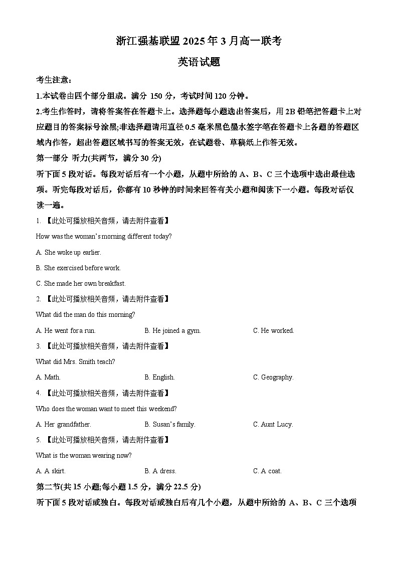 浙江省强基联盟2024-2025学年高一下学期3月月考英语试题   Word版无答案第1页