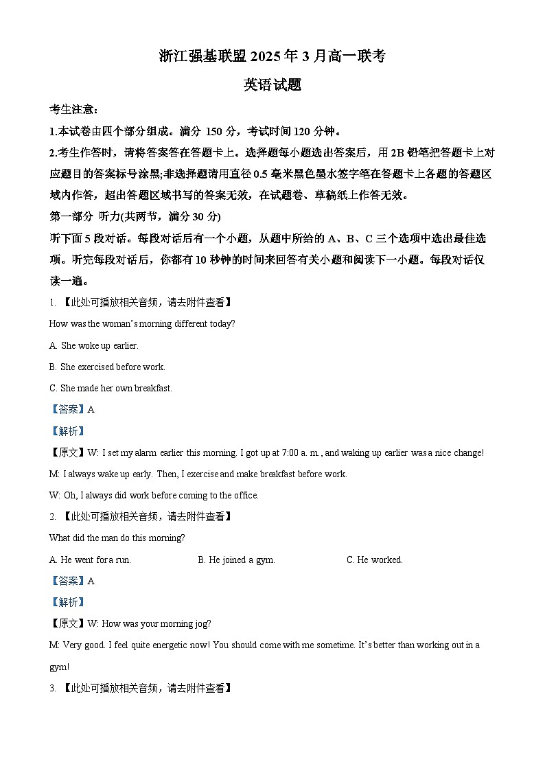 浙江省强基联盟2024-2025学年高一下学期3月月考英语试题   Word版含解析第1页