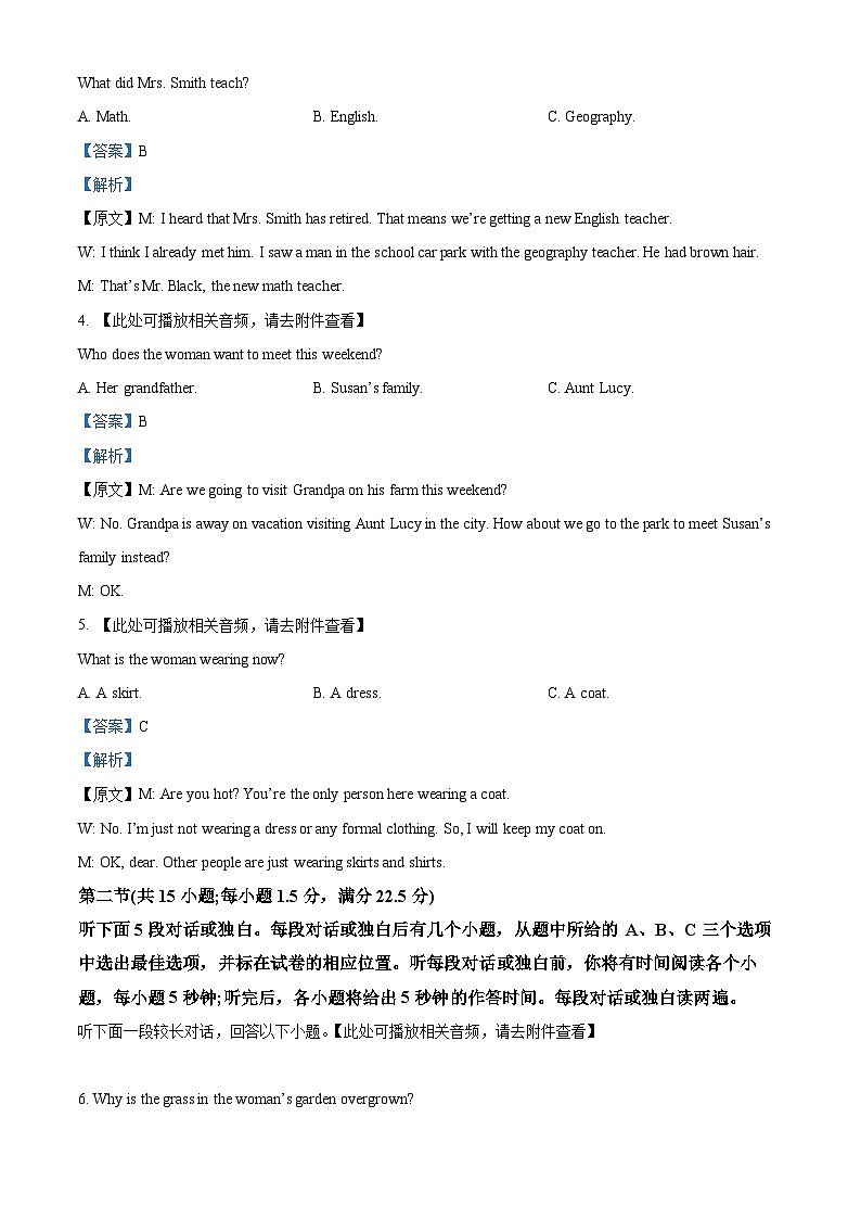 浙江省强基联盟2024-2025学年高一下学期3月月考英语试题   Word版含解析第2页