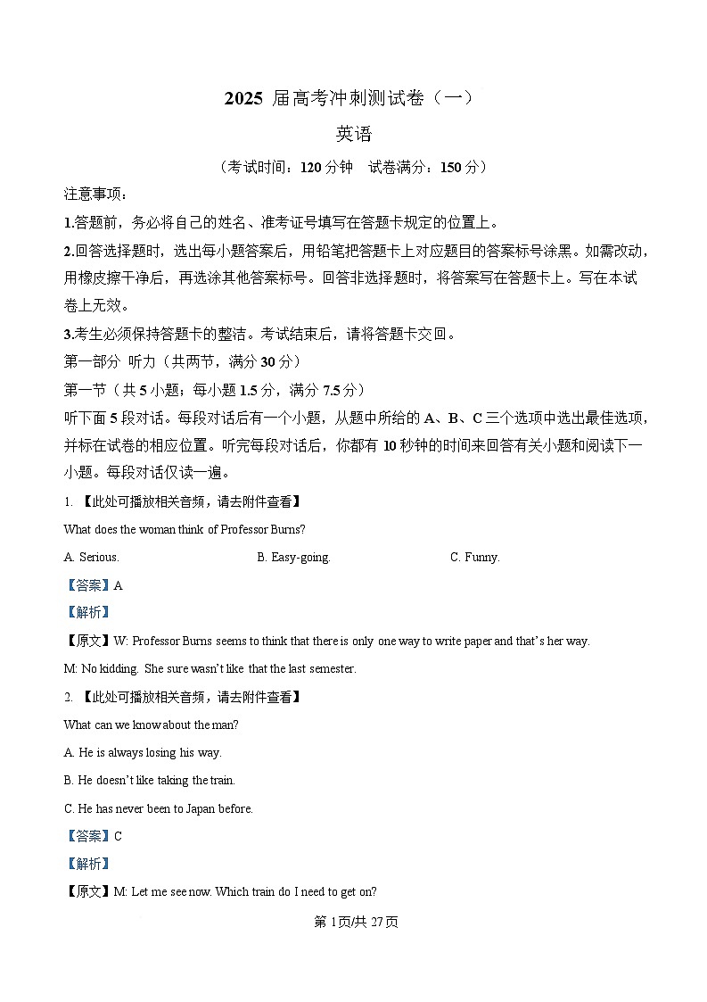 四川省达州市高级中学2025届高三下学期冲刺测试（一）英语试题 Word版含解析第1页