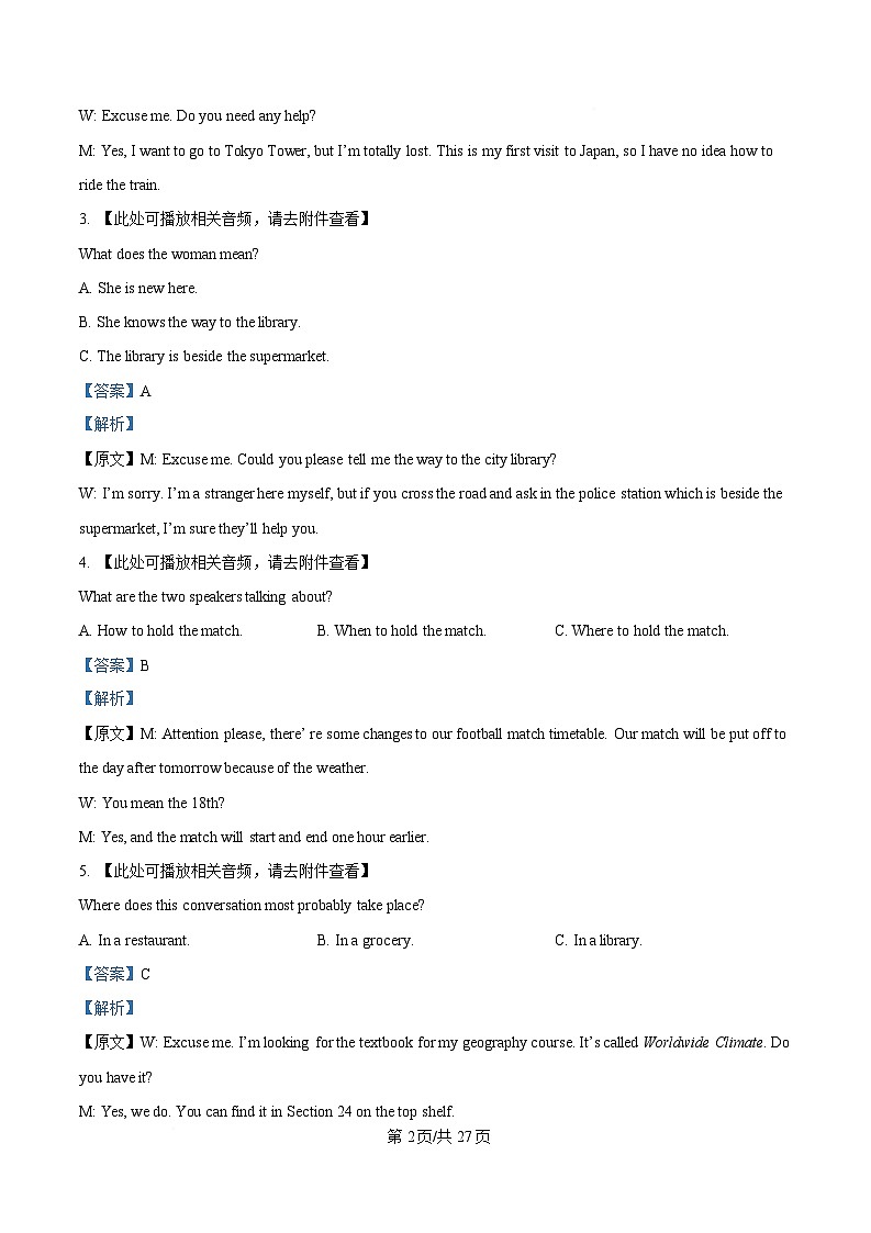 四川省达州市高级中学2025届高三下学期冲刺测试（一）英语试题 Word版含解析第2页