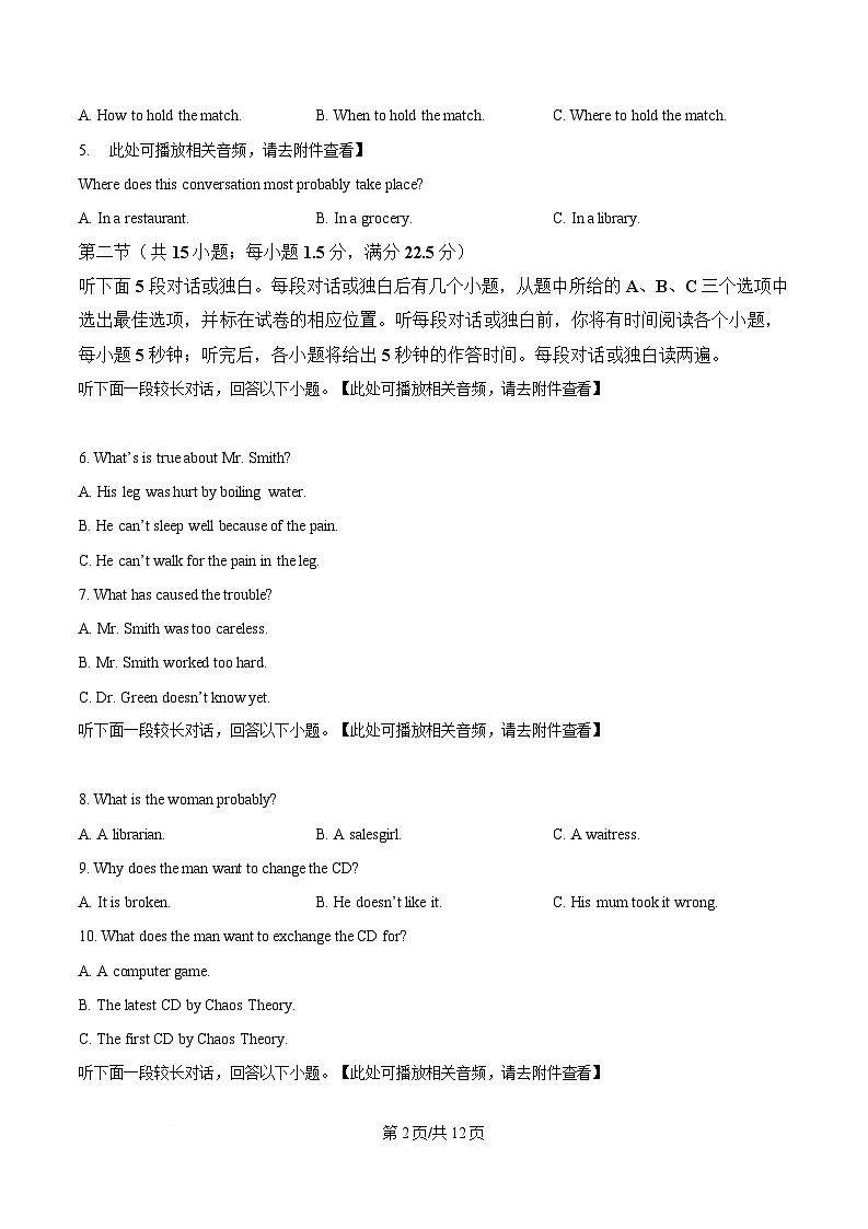 四川省达州市高级中学2025届高三下学期冲刺测试（一）英语试题（原卷版）第2页