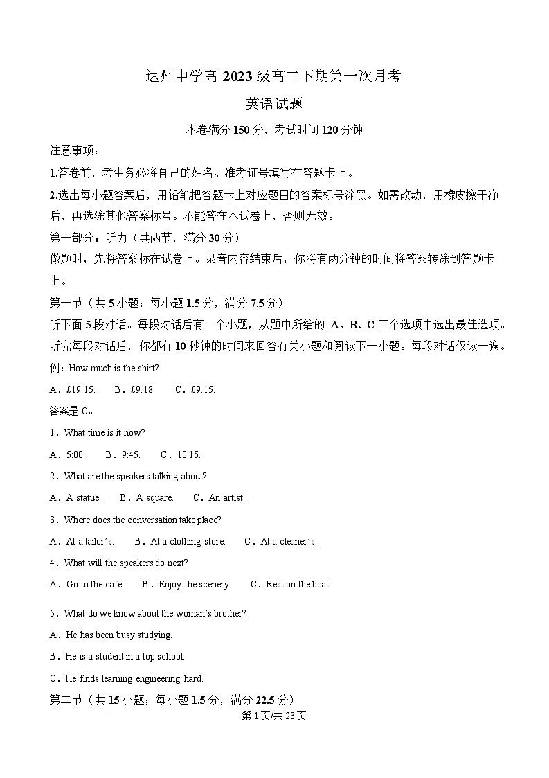 四川省达州中学2024-2025学年高二下学期第一次质量检测英语试题 Word版含解析第1页