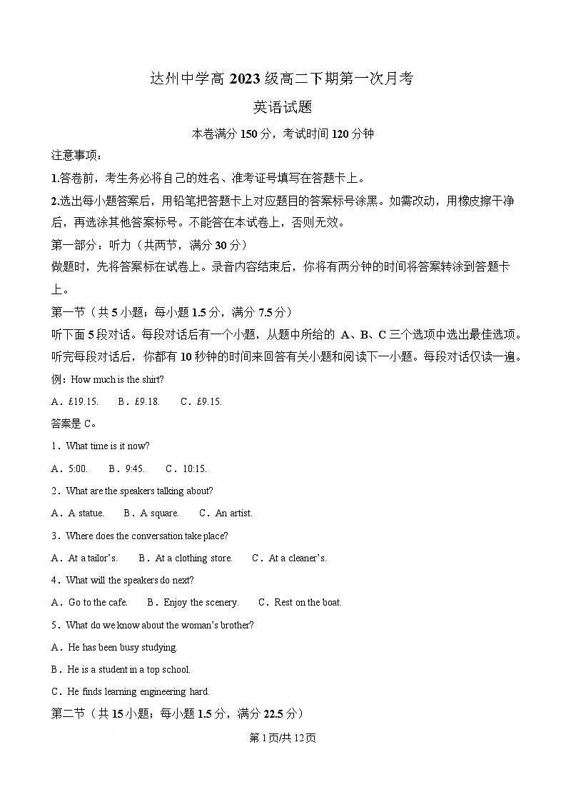 四川省达州中学2024-2025学年高二下学期第一次质量检测英语试题（原卷版）第1页